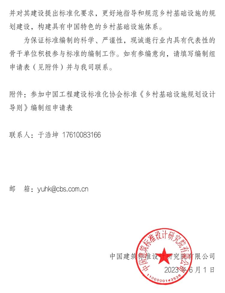 誠邀參編《鄉(xiāng)村基礎(chǔ)設(shè)施規(guī)劃設(shè)計 導(dǎo)則》！(圖2)