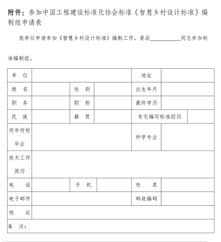 誠邀參編《智慧鄉(xiāng)村設(shè)計標(biāo)準(zhǔn)》！(圖3)