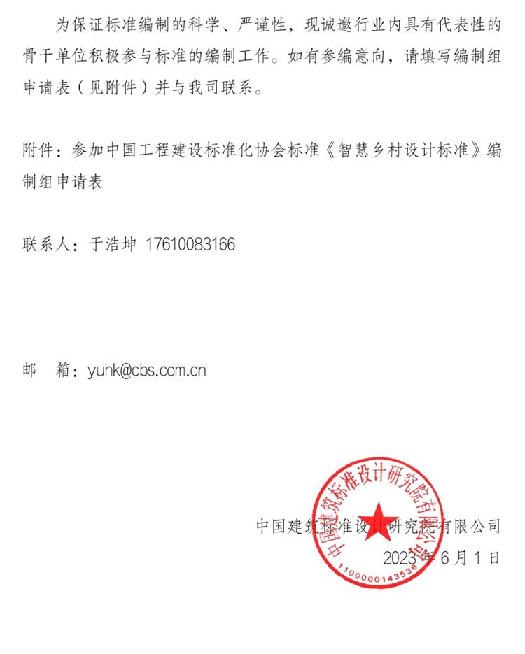 誠邀參編《智慧鄉(xiāng)村設(shè)計標(biāo)準(zhǔn)》！(圖2)