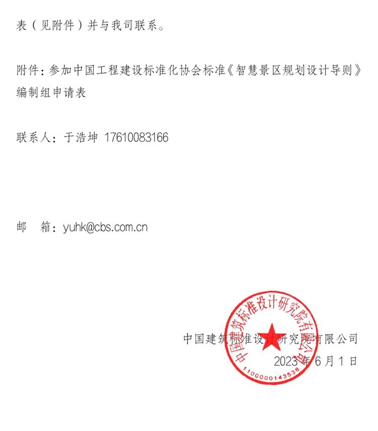 誠邀參編《智慧景區(qū)規(guī)劃設(shè)計(jì)導(dǎo)則》！(圖2)