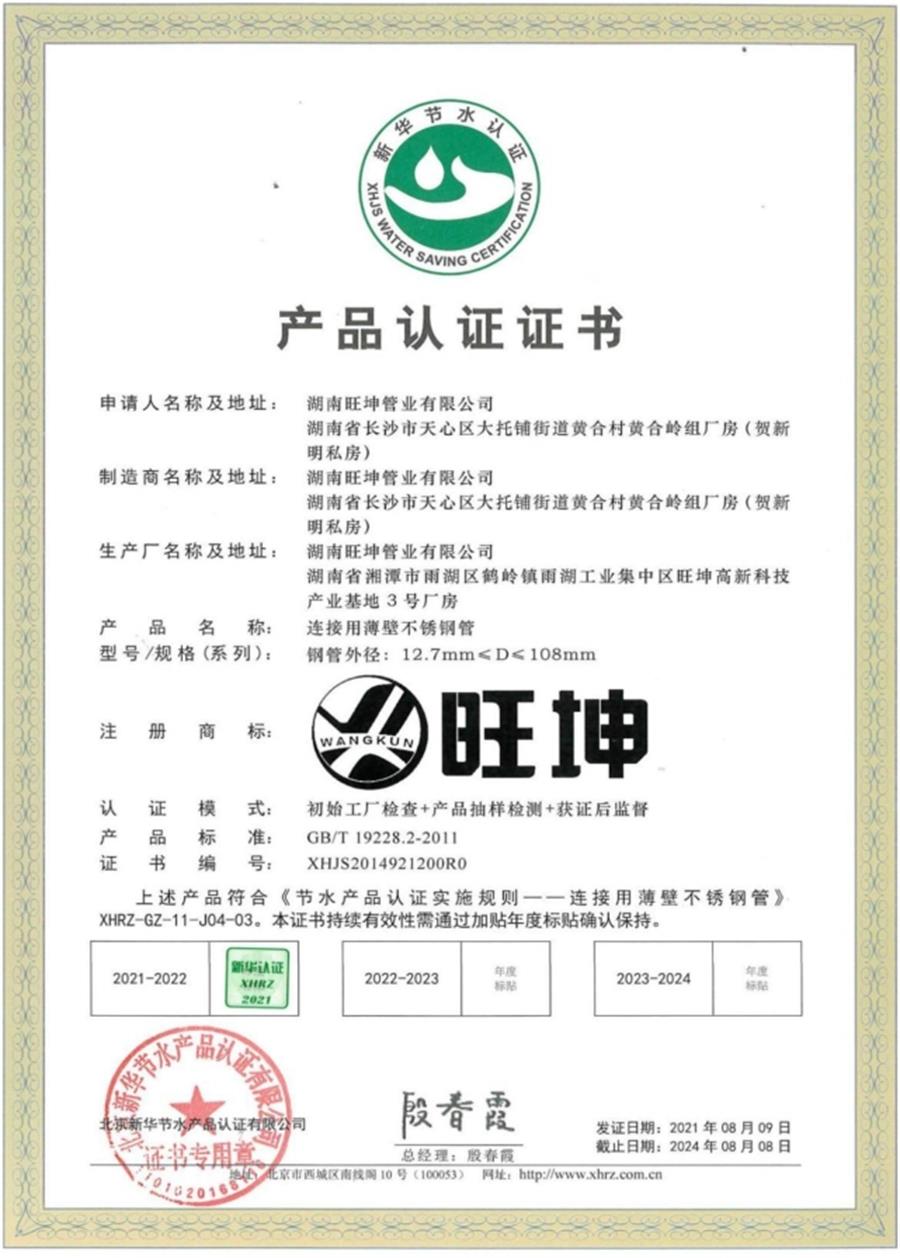 綠色工廠之產(chǎn)品：不銹鋼管材和管件！(圖8)