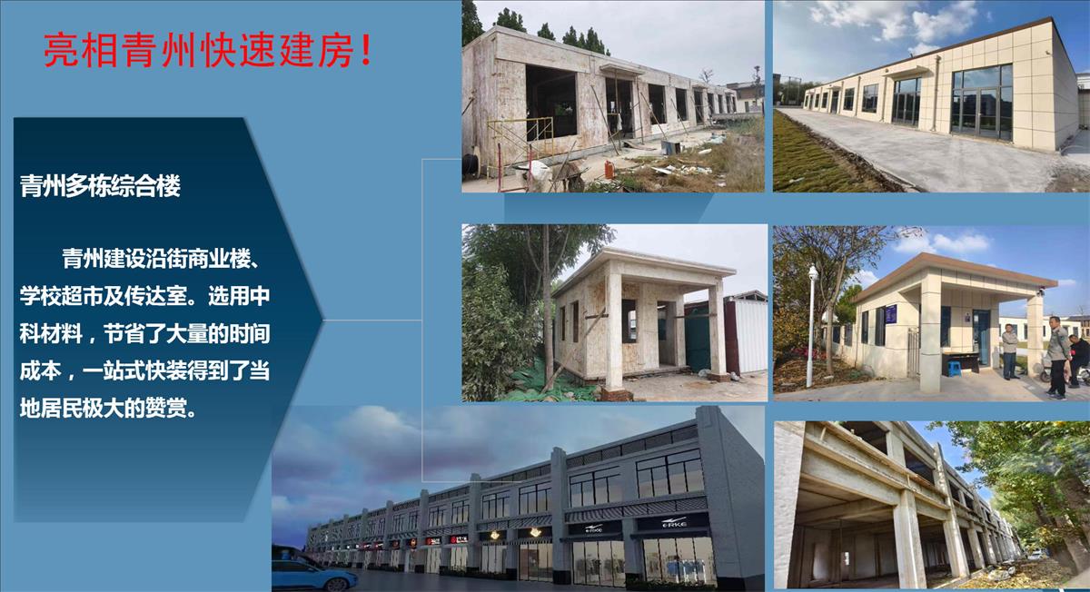 快速建房：打卡國(guó)內(nèi)、國(guó)外！(圖8)