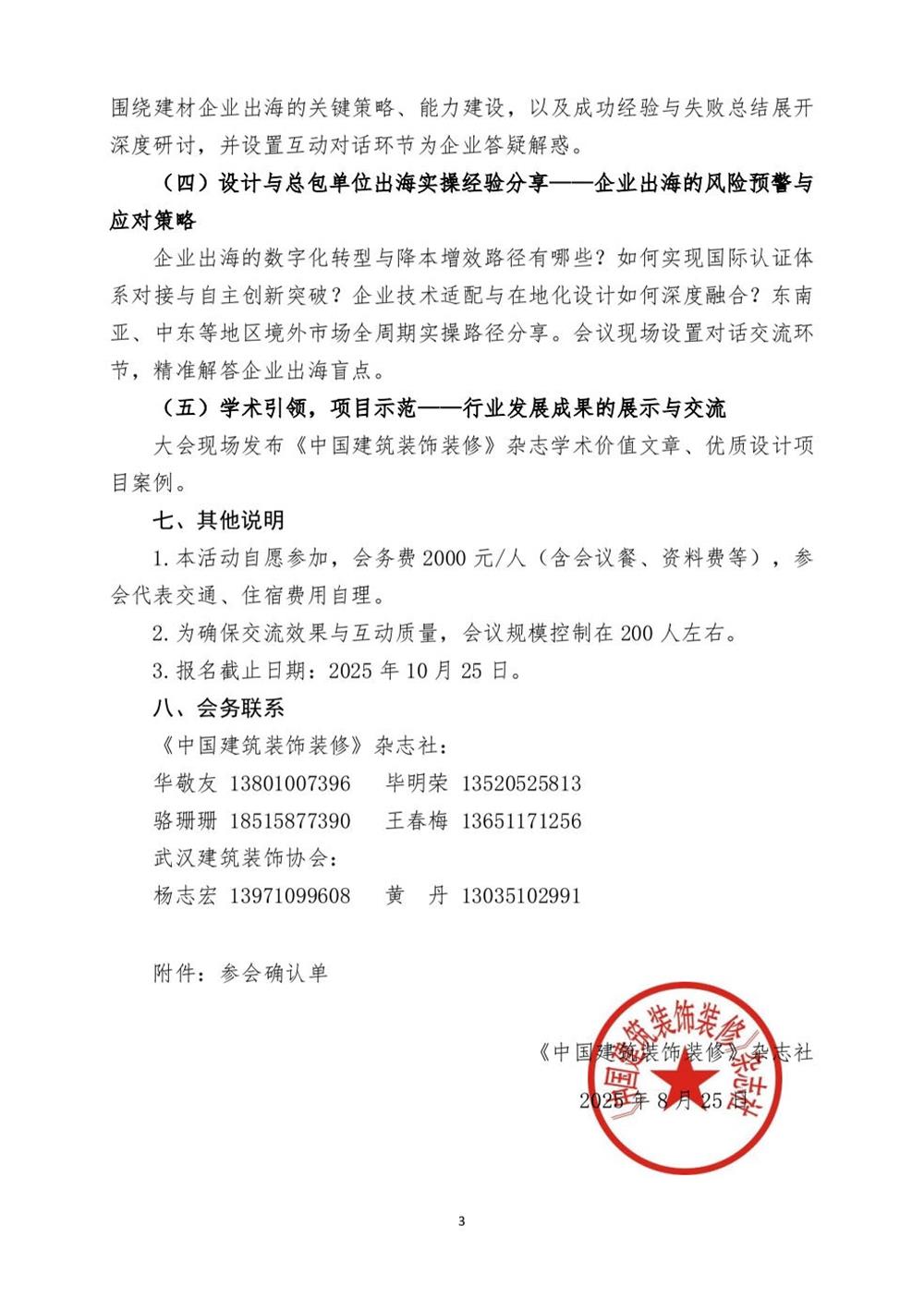 10月30日國(guó)內(nèi)盛會(huì)：展示裝配裝修新成就，分享出海案例！(圖3)