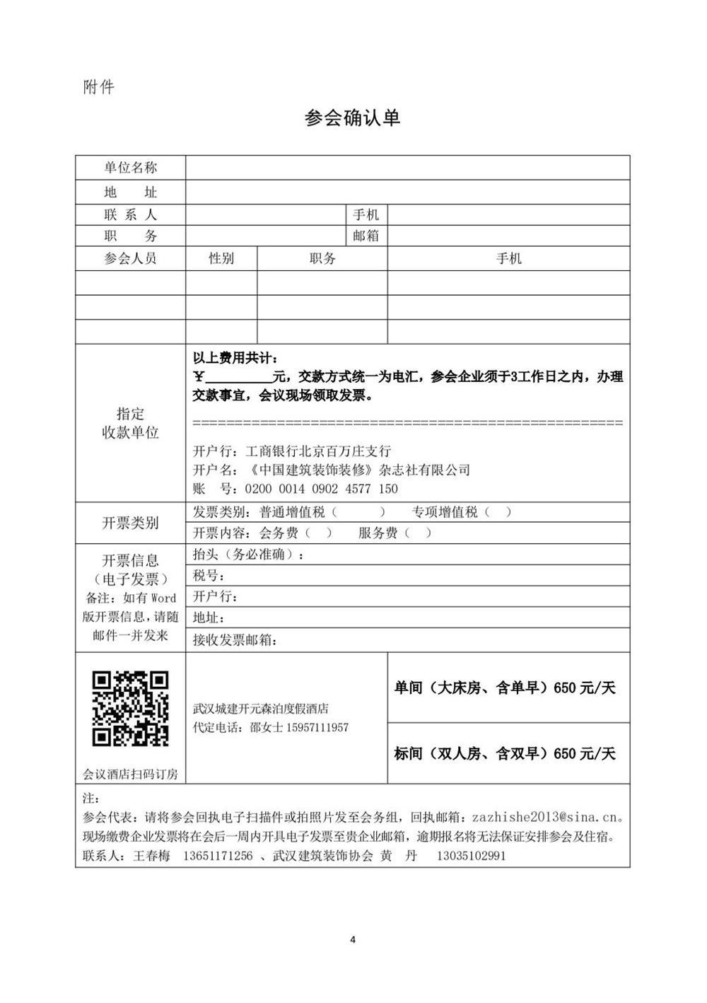 10月30日國(guó)內(nèi)盛會(huì)：展示裝配裝修新成就，分享出海案例！(圖4)