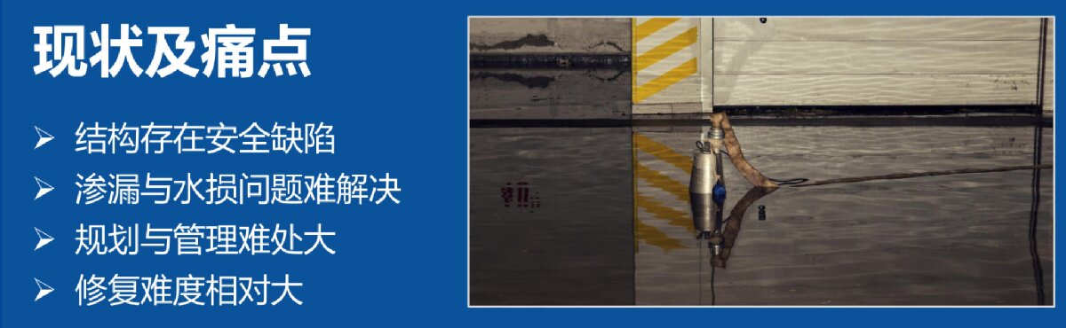 地下空間底板：滲漏與水損治理！(圖2)