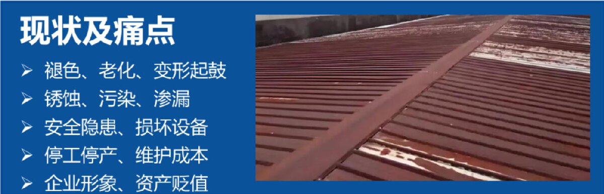 鋼結構車間褪色、銹蝕、滲漏等修繕三種方法！(圖3)