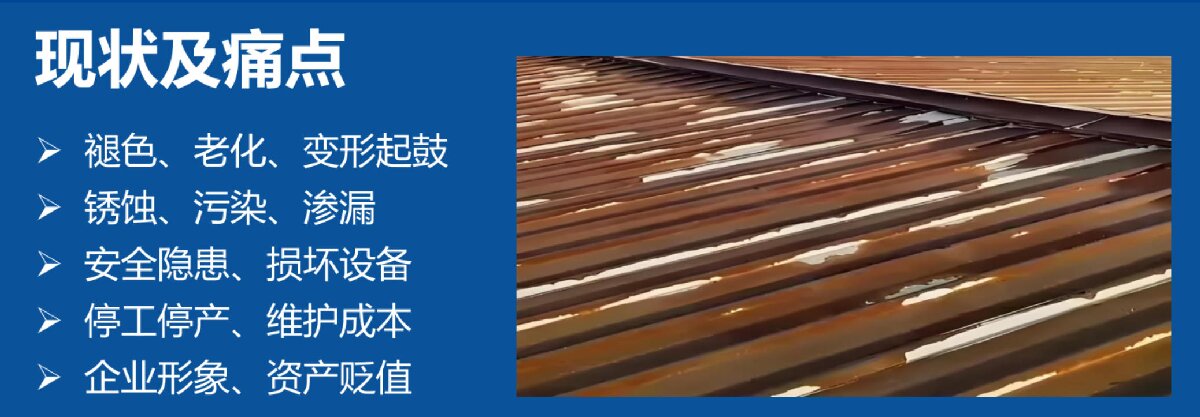鋼結構車間褪色、銹蝕、滲漏等修繕三種方法！(圖7)