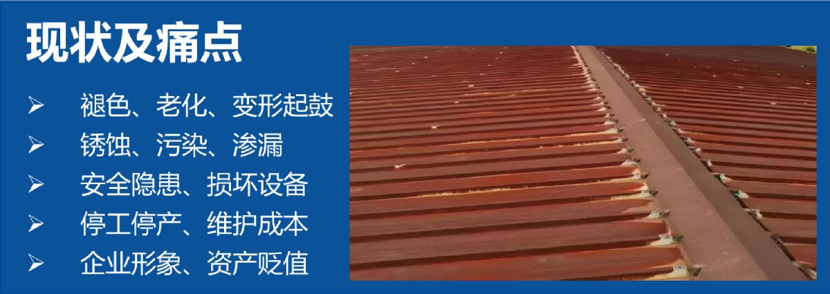 鋼結構車間褪色、銹蝕、滲漏等修繕三種方法！(圖11)