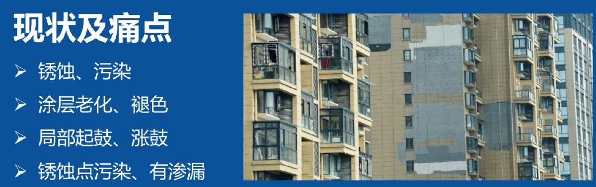 外墻一體化免拆除修繕兩個(gè)方案！(圖2)