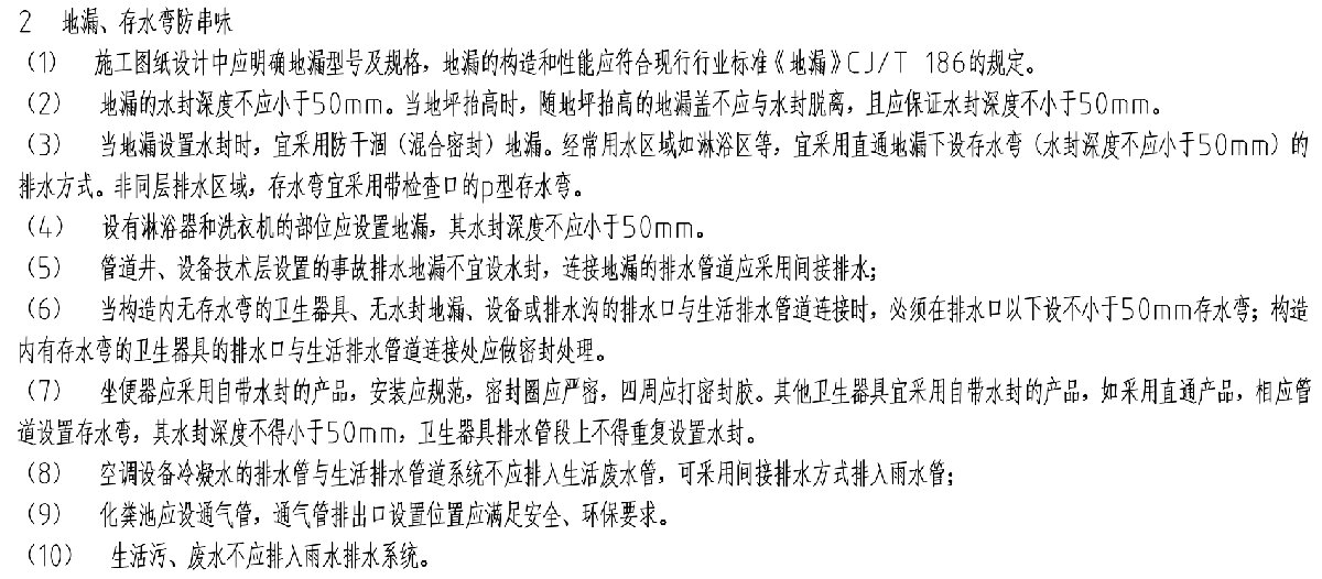 住宅隔聲降噪、防串味專篇（2025）(圖10)